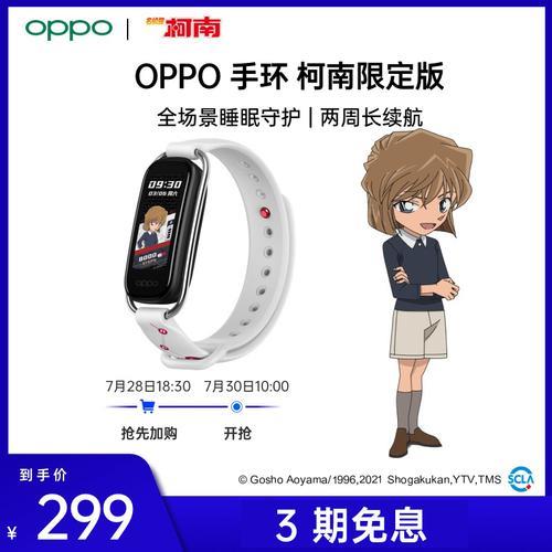 oppom4智能手环使用教程