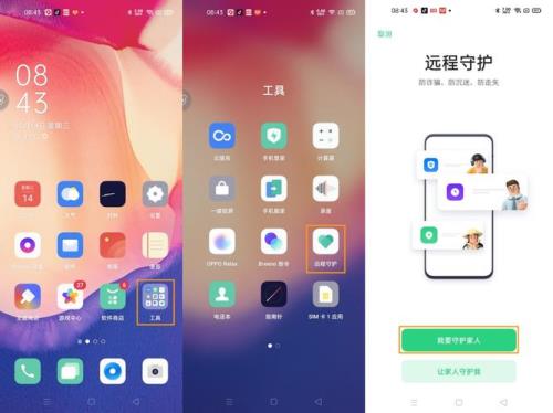 OPPO手机远程守护怎么调使用时间