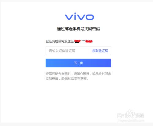 Vivo手机账号密码不记得了怎么破