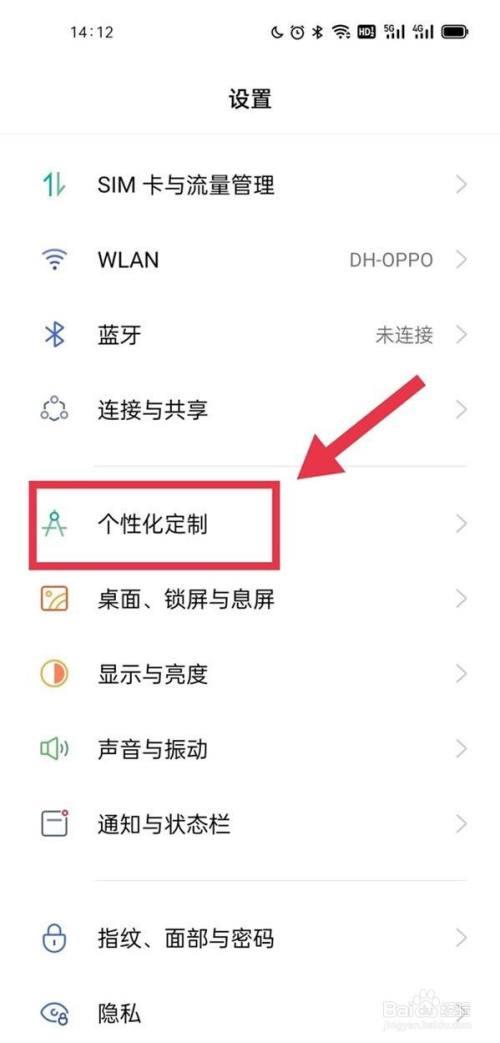 oppo 的手机怎么设置显示最上面的颜色