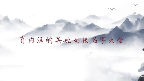 吴名字大全2015新年