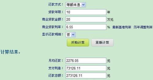 信用社贷款利息计算器2021