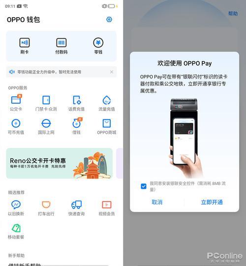 oppo手机怎么办地铁卡