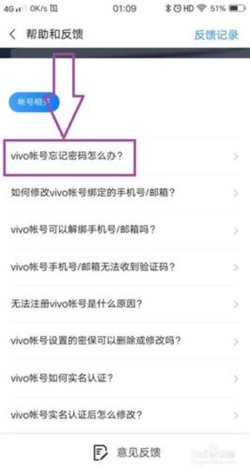 换手机号码了密码也忘了怎么登vivo官网