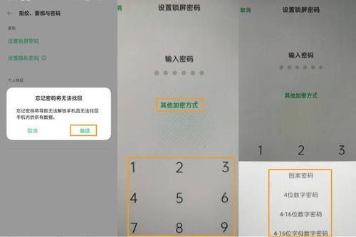 oppo怎么设置锁屏密码