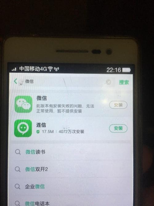 oppo R7s安装不了微信怎么办