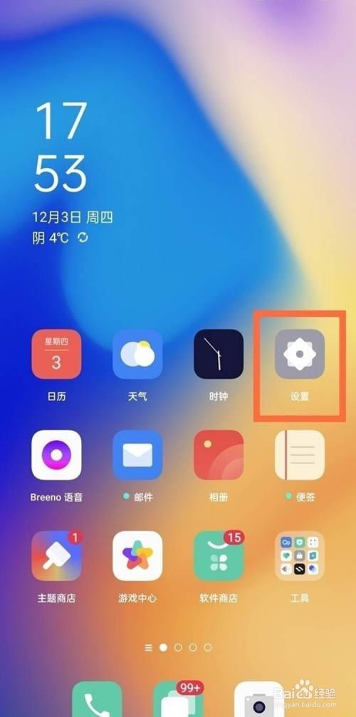 opporeno怎么查看流量使用情况