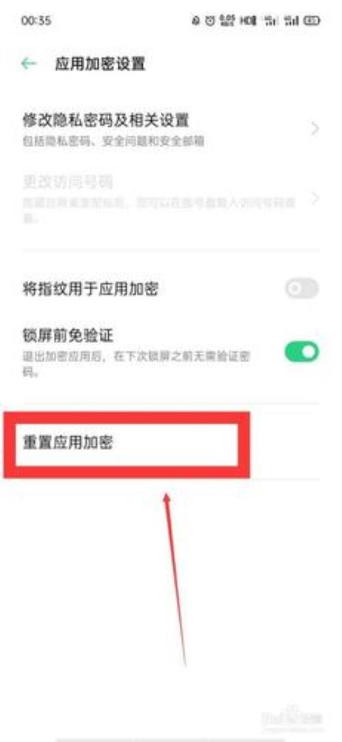 OPPO手机的密码忘了怎么取消密码