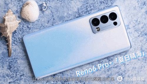 oppo reno6芯片是啥