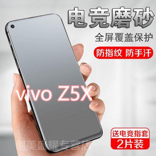 vivo z5膜和什么型号通用