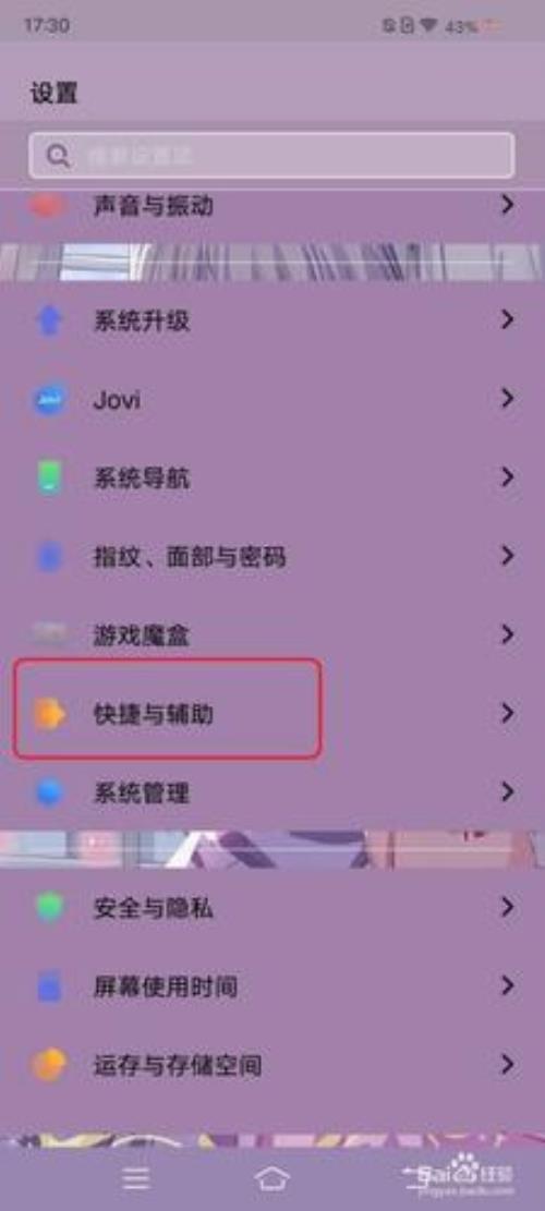 vivo手机怎么设置音效