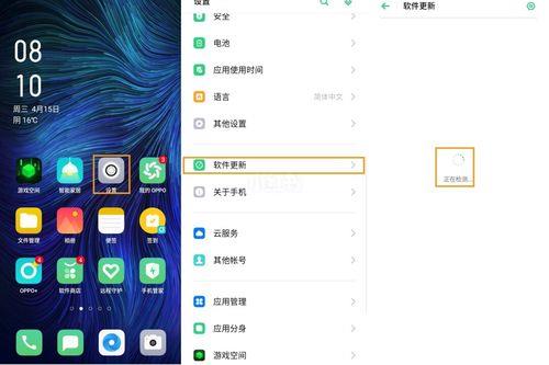 OPPO手机如何给软件做系统升级