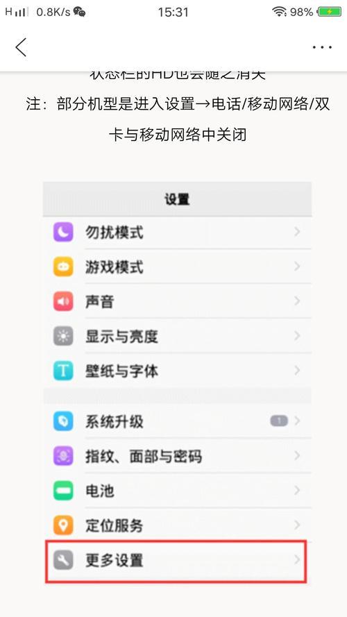 vivo手机上面显示的“HD怎么取消”