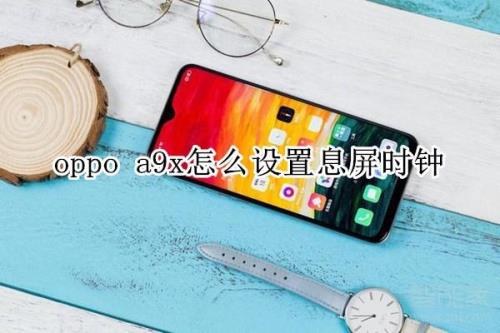 oppoa9x红外怎么弄