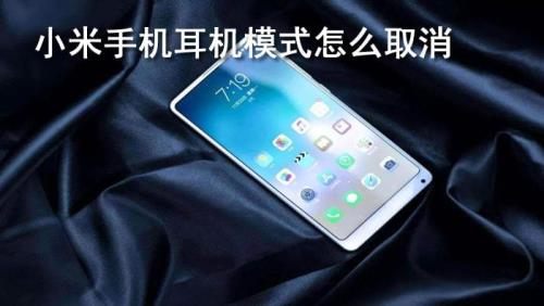 oppoa 53怎么关闭耳机模式