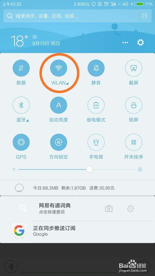 OPPO怎么设置网络和WiFi一起用