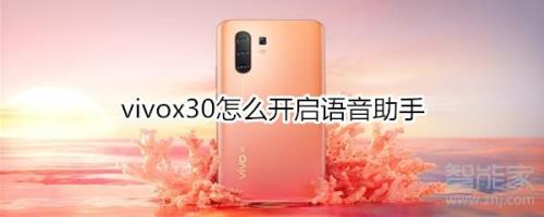 vivo y3怎么下载语音助手