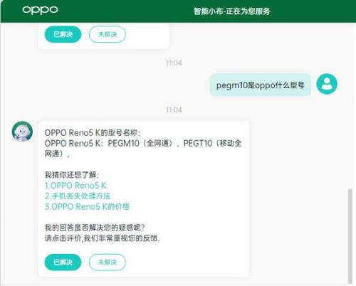 oppo如何查询型号