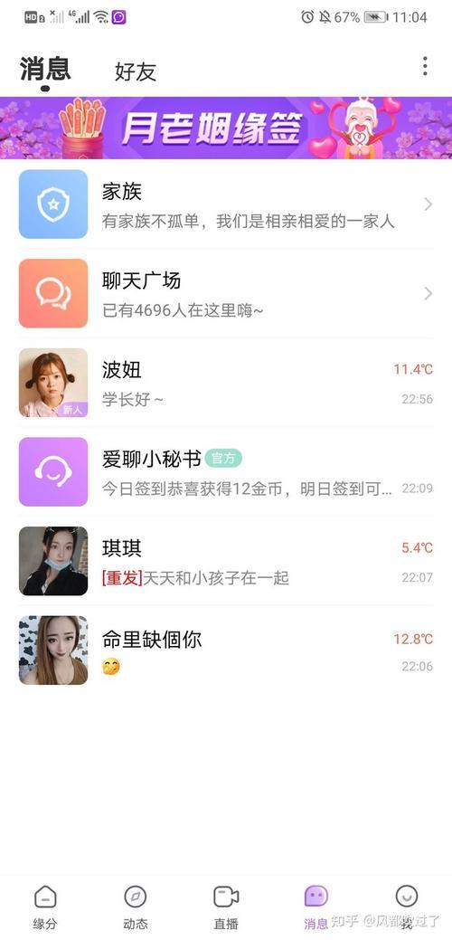 爱聊app怎么样