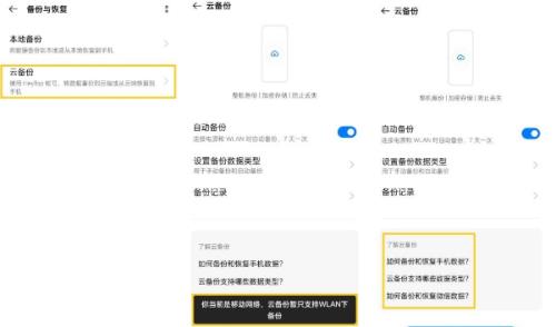 OPPO手机云服务备份数据怎么查看/查看方法是什么