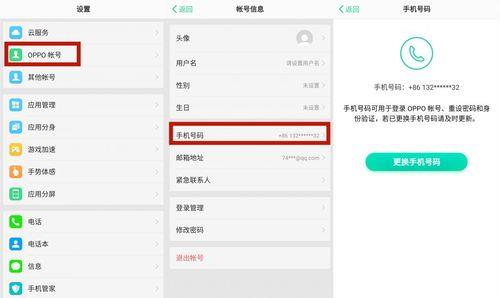 oppo手机云服务怎么更改手机号