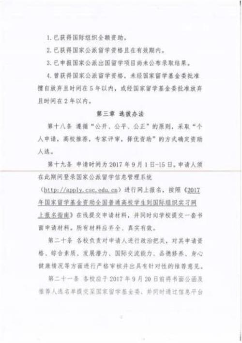 为何国家留学基金委的访问学者被拒签