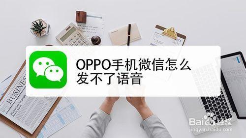 oppo手机微信关闭后就自动退出