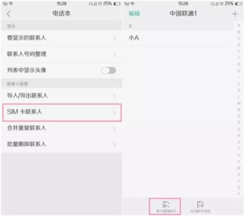 OPPO怎么把联系人默认设置在卡里