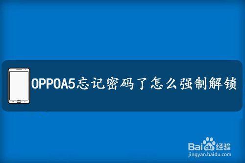 oppoa5输入代码还是无法开机