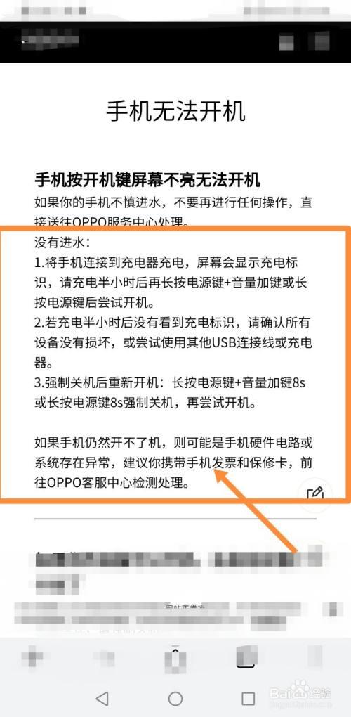 oppo手机自动关机开不开机是怎么回事