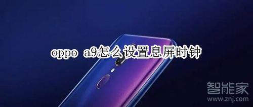 oppo真我x50怎么开息屏时钟