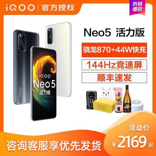 iqoo neo5活力版怎么强制重启