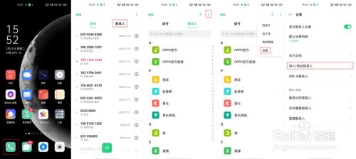 oppo手机拨号键输入什么