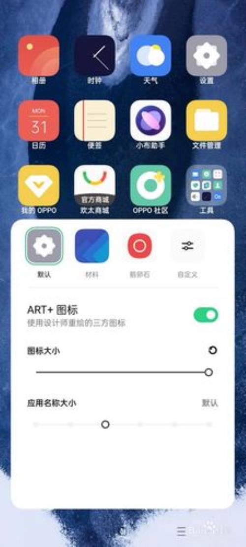 oppo手机图标颜色变了怎么弄回来