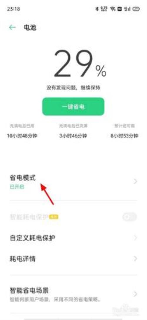 oppoa11怎么关闭省电模式