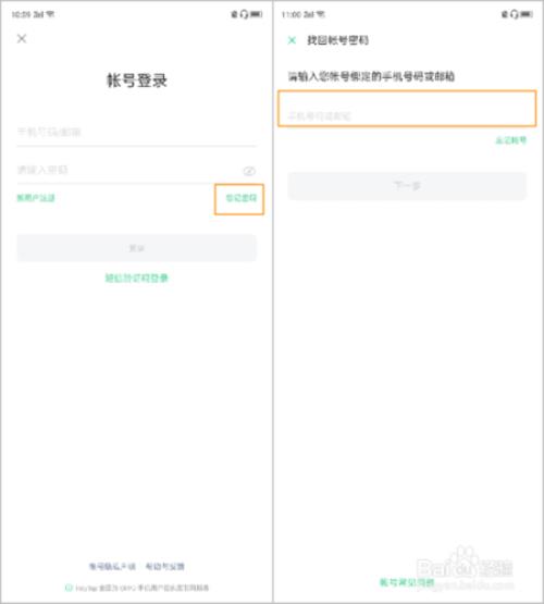 以前的手机号注销了，怎么才能更换oppo帐号