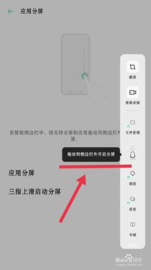 oppo手机文件打不开，提示退出分屏模式