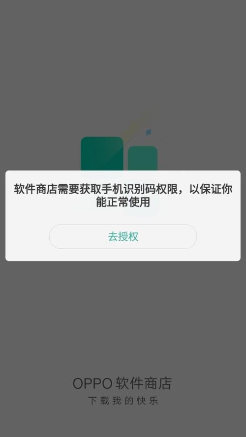 我的oppo软件商店怎么打不开了