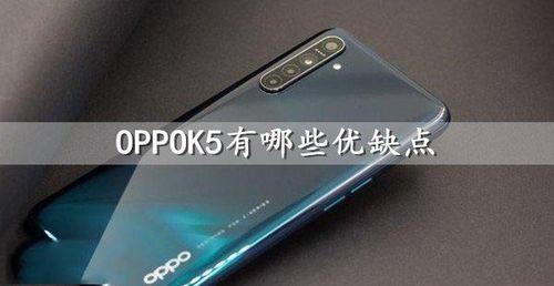 OPPO K5有游戏滤镜吗