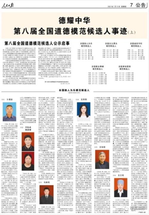 2021全国道德模范人物名单