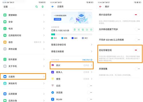 oppo手机中其他文件占用空间大怎样清理