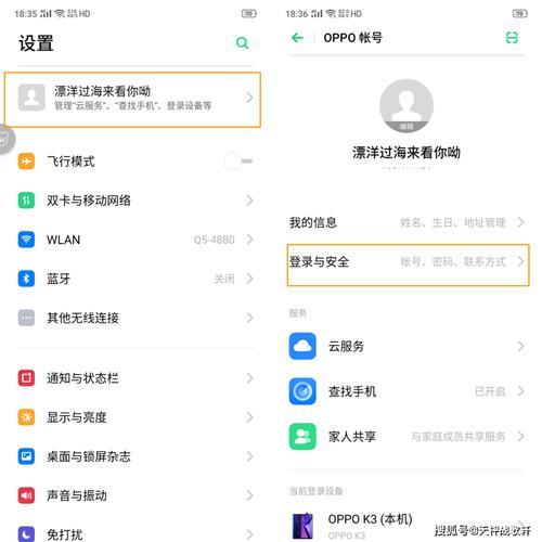 OPPO手机怎么查找绑定的账号