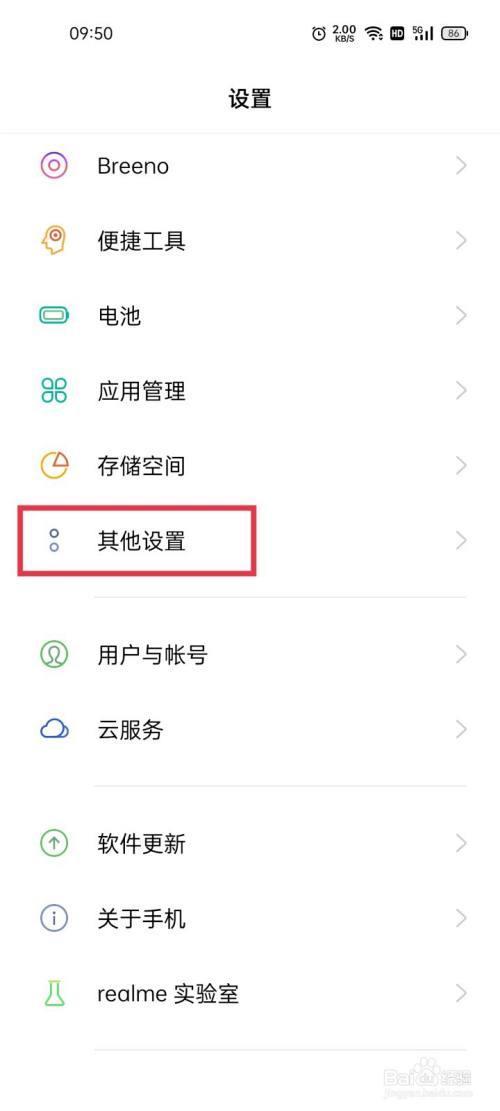 realme手机纯净模式怎么关闭