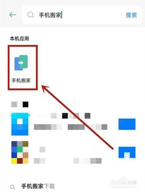 oppo手机桌面上出现了手机搬家怎么弄