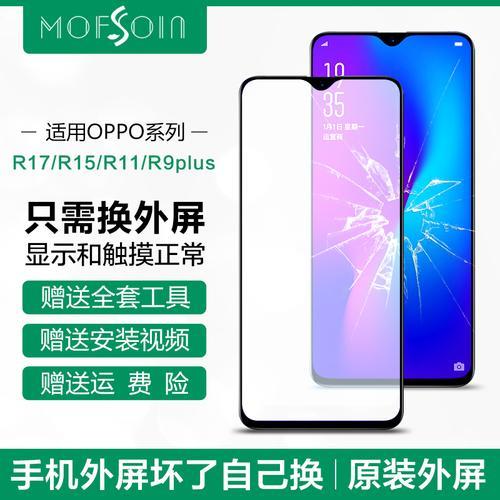 oppo r9s触摸屏变的不灵敏怎么办