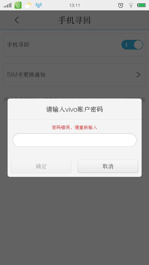 vivo手机无法输入密码了怎么办