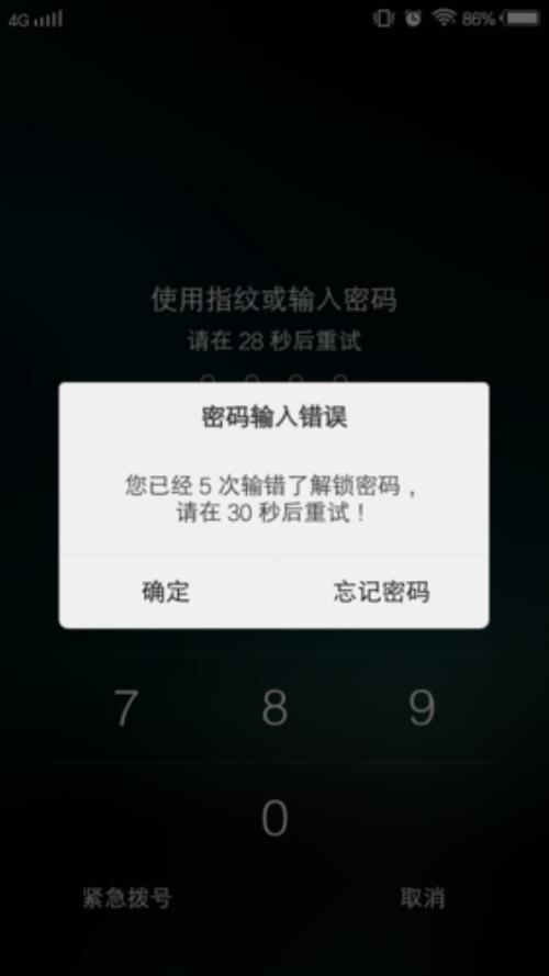 vivo记不得锁屏密码怎么办