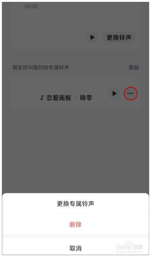 vivos7怎么设置微信视频铃声