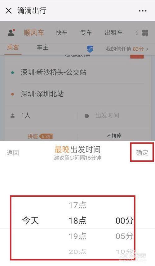 oppo 手机为什么没有滴滴出行