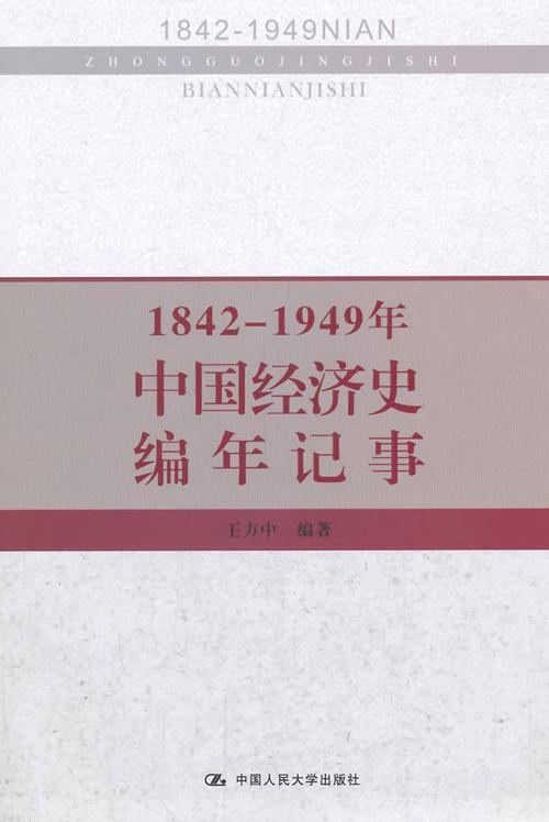 1912-1949年的历史大事件